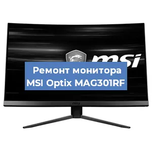 Замена блока питания на мониторе MSI Optix MAG301RF в Краснодаре
